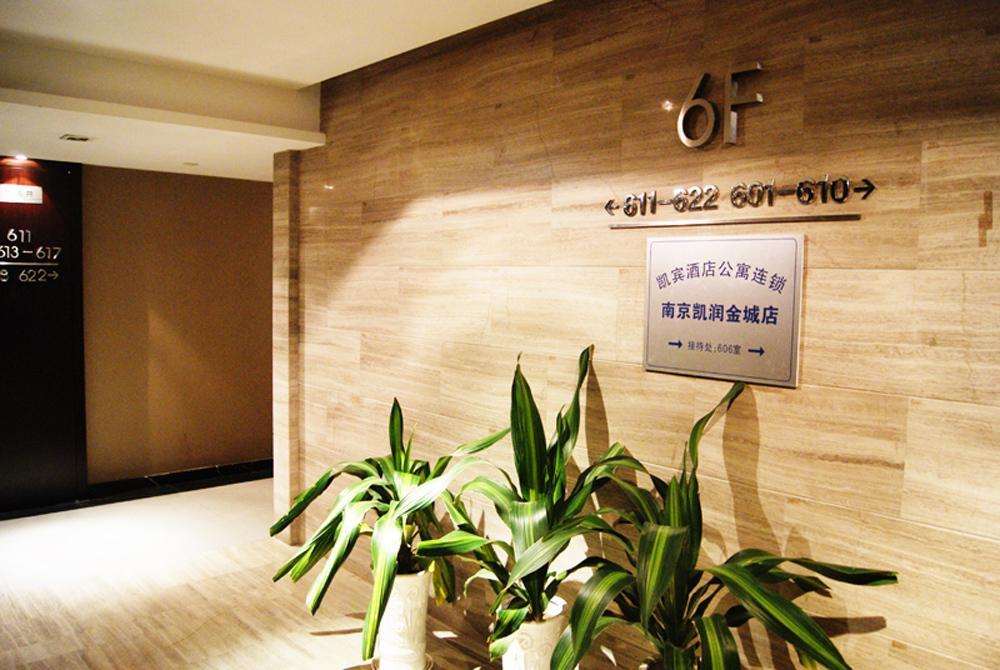 Nanjing Kaibin Apartment - Kai Run No.5 Exterior photo